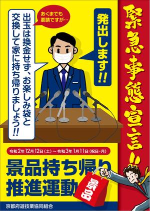 Bucchi (Bucchi)さんのパチンコ・パチスロホール「景品持ち帰り運動」用ポスターのデザインへの提案