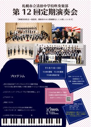 デザイナー ながい (y_nagai)さんの中学校　吹奏楽部　定期演奏会のチラシへの提案