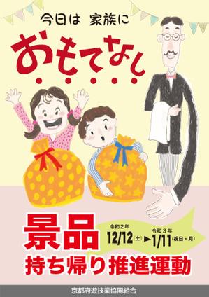 zee-ba NORICO (namekk1115)さんのパチンコ・パチスロホール「景品持ち帰り運動」用ポスターのデザインへの提案