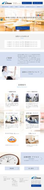 Tsujita Graph Design (rtd0122)さんの整形外科クリニックのホームページデザインへの提案