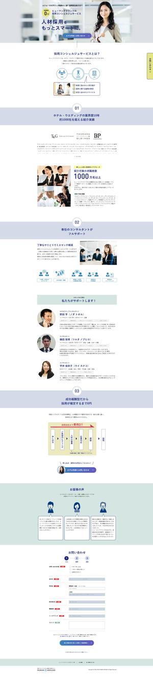 MORI (chirumichi0917)さんのホテル・ブライダル求人採用サービスLPのWEBデザイン作成への提案