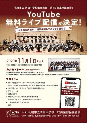 SKBOX (skbox)さんの中学校　吹奏楽部　定期演奏会のチラシへの提案