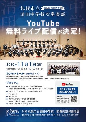 SKBOX (skbox)さんの中学校　吹奏楽部　定期演奏会のチラシへの提案