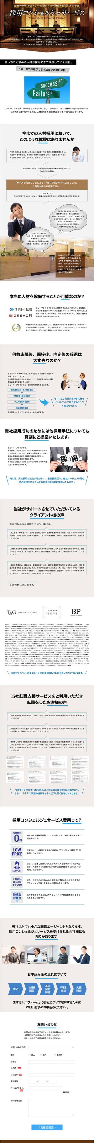 og_sun (og_sun)さんのホテル・ブライダル求人採用サービスLPのWEBデザイン作成への提案