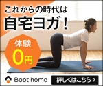 Gururi_no_koto (Gururi_no_koto)さんのオンラインフィットネスクラブ「Boot home」がアフィリエイトで使うバナー広告への提案