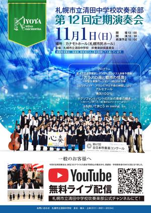 エスボン (sg-masa)さんの中学校　吹奏楽部　定期演奏会のチラシへの提案