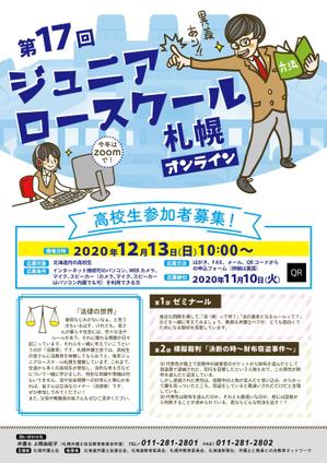 ユキムラアミ (momoayu)さんの弁護士会が行う高校生向け法教育イベント（ジュニアロースクール）のチラシ、ポスターデザインへの提案