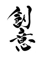 カヨカリ (Kayokoo)さんのソフトウェア開発会社「創意」のロゴへの提案