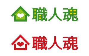tsujimo (tsujimo)さんの「職人魂」　　リフォーム工事企業集合体のロゴ作成への提案