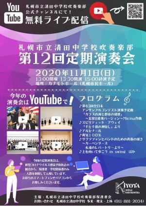 kotonoha_design (mmm529tk)さんの中学校　吹奏楽部　定期演奏会のチラシへの提案