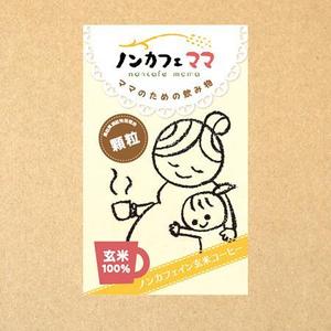 orange design (orange01)さんのママのためのノンカフェインの飲み物・玄米コーヒー「ノンカフェママ」のパッケージ制作への提案