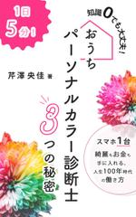 魚座デザイン (m0m0c0)さんの＜女性、OL、主婦向け＞電子書籍の表紙デザインへの提案