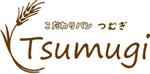 koboremixさんの「こだわりパン　つむぎ」のロゴ作成への提案