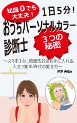 turumaruさんの＜女性、OL、主婦向け＞電子書籍の表紙デザインへの提案