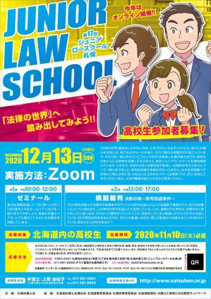 e.k_moranko (eibu)さんの弁護士会が行う高校生向け法教育イベント（ジュニアロースクール）のチラシ、ポスターデザインへの提案