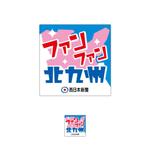 Hi-Design (hirokips)さんの西日本新聞のポットキャスト番組のサムネイルロゴへの提案