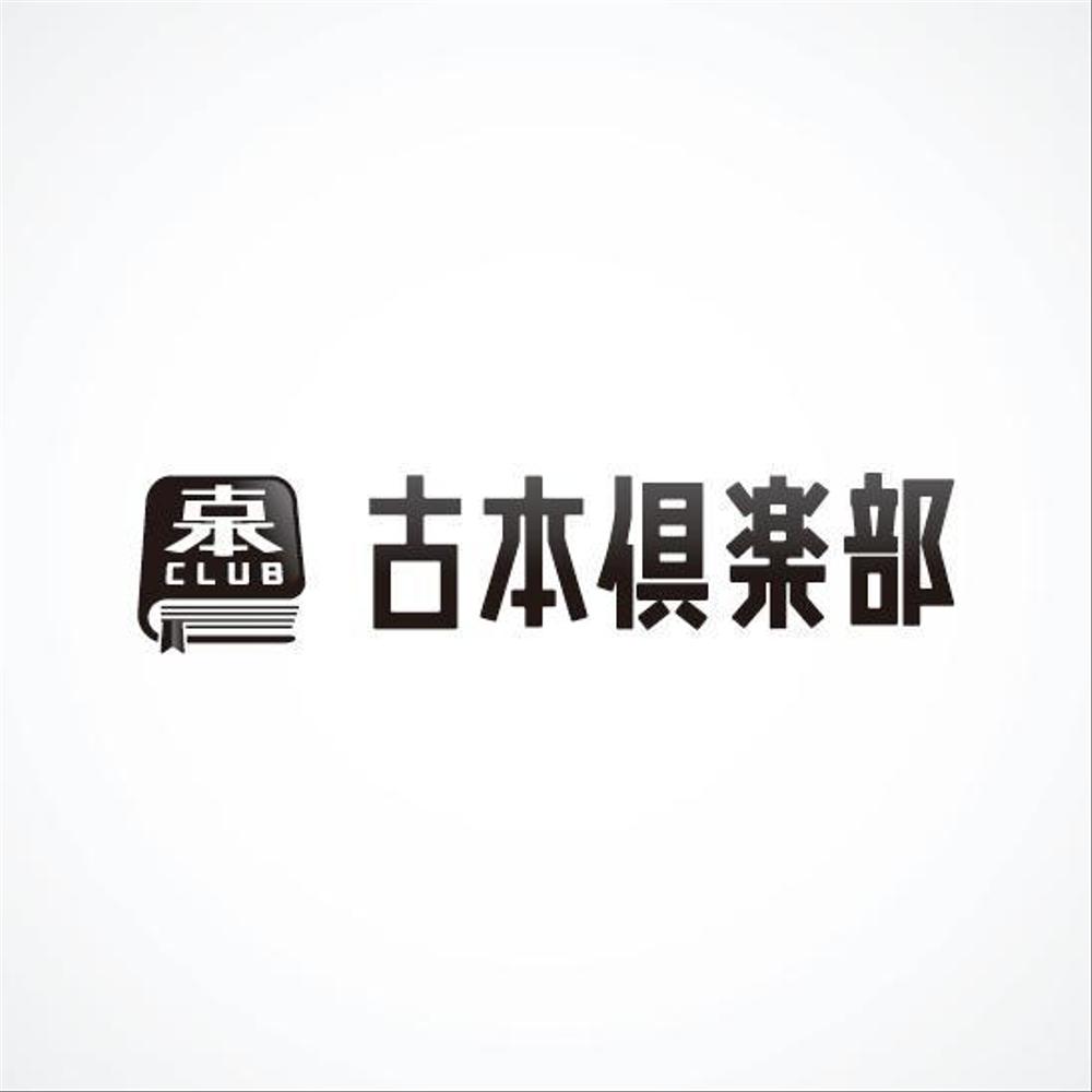 「古本倶楽部」のロゴ作成