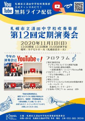 kotonoha_design (mmm529tk)さんの中学校　吹奏楽部　定期演奏会のチラシへの提案