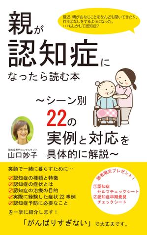 ランサー ()さんの電子書籍の表紙デザインお願いします。への提案