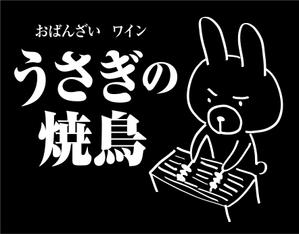 nougo (noguo3)さんの新店舗「うさぎの焼鳥」のキャラクター入りロゴマークの作成への提案