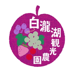 budding4さんのいちご、果樹（さくらんぼ、梨、ブドウ、ブルーベリー）農園のロゴへの提案