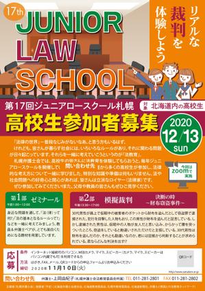 pou (kirasan)さんの弁護士会が行う高校生向け法教育イベント（ジュニアロースクール）のチラシ、ポスターデザインへの提案