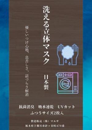 fukudoku ()さんのマスク　パッケージへの提案