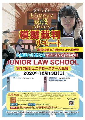 nanno1950さんの弁護士会が行う高校生向け法教育イベント（ジュニアロースクール）のチラシ、ポスターデザインへの提案