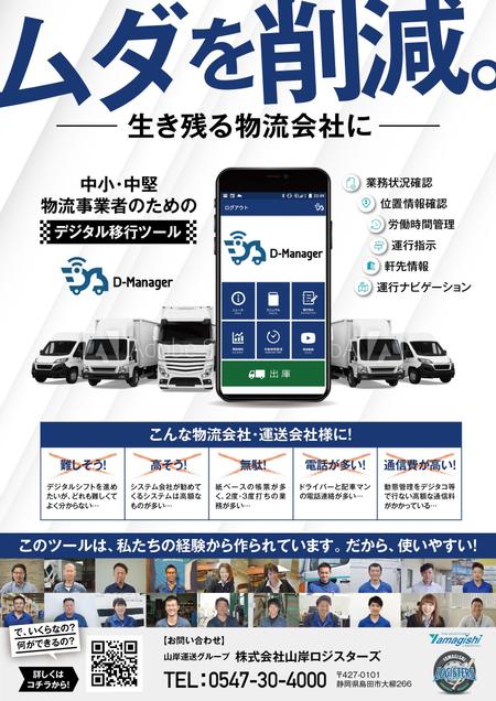 クリアデザイン (cleardesignhouse)さんの運行管理ツールDM作成への提案