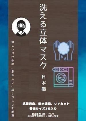 fukudoku ()さんのマスク　パッケージへの提案