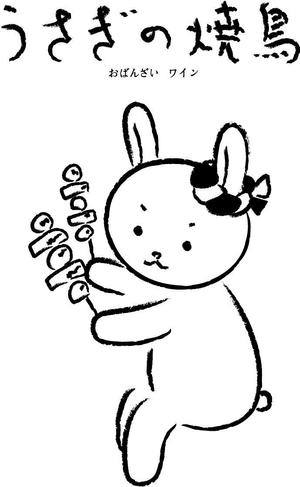 Metsola ()さんの新店舗「うさぎの焼鳥」のキャラクター入りロゴマークの作成への提案