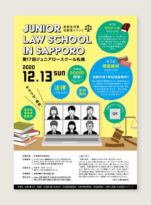 ゆき (Kimi_Design)さんの弁護士会が行う高校生向け法教育イベント（ジュニアロースクール）のチラシ、ポスターデザインへの提案