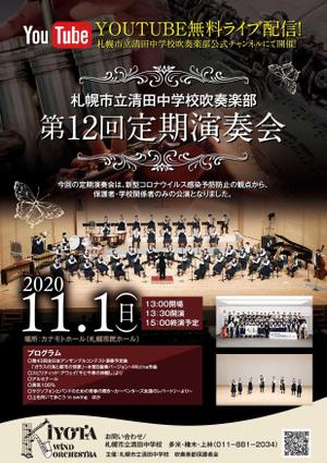 akakidesign (akakidesign)さんの中学校　吹奏楽部　定期演奏会のチラシへの提案