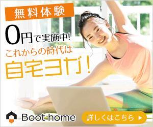 VainStain (VainStain)さんのオンラインフィットネスクラブ「Boot home」がアフィリエイトで使うバナー広告への提案