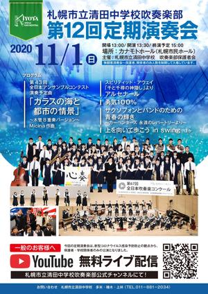 エスボン (sg-masa)さんの中学校　吹奏楽部　定期演奏会のチラシへの提案