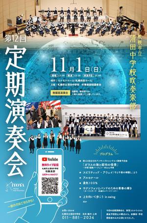 Ishii Design Office (esee)さんの中学校　吹奏楽部　定期演奏会のチラシへの提案