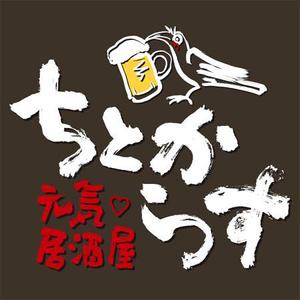 nona_bowさんの新規オープン！和風居酒屋の看板ロゴ作成お願いします！！への提案