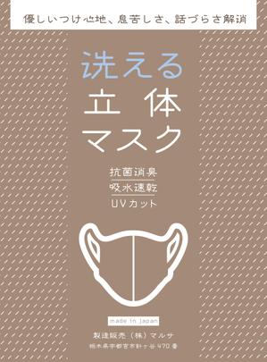 シラタマ企画 (shiratama722)さんのマスク　パッケージへの提案