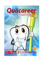 luxman0218 (luxman0218)さんの歯科衛生士学生向け求人雑誌の表紙デザインへの提案