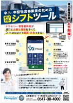 hanako (nishi1226)さんの運行管理ツールDM作成への提案
