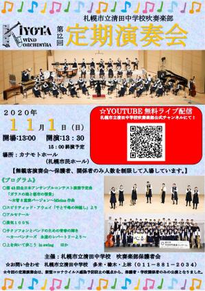 Arugo3 (Arugo3)さんの中学校　吹奏楽部　定期演奏会のチラシへの提案