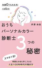 マシロ (shiro_mim)さんの＜女性、OL、主婦向け＞電子書籍の表紙デザインへの提案