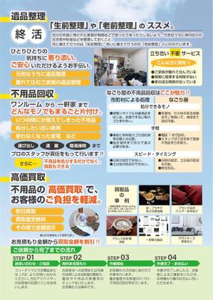 のだっち55 (nodacchi55)さんの遺品整理・不用品回収の新規事業のA4サイズのチラシの作成。への提案