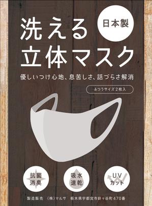 浅川光 (hikaruasakawa)さんのマスク　パッケージへの提案