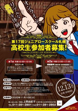 akakidesign (akakidesign)さんの弁護士会が行う高校生向け法教育イベント（ジュニアロースクール）のチラシ、ポスターデザインへの提案