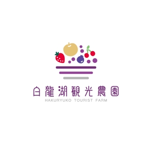 晴 (haru-mt)さんのいちご、果樹（さくらんぼ、梨、ブドウ、ブルーベリー）農園のロゴへの提案