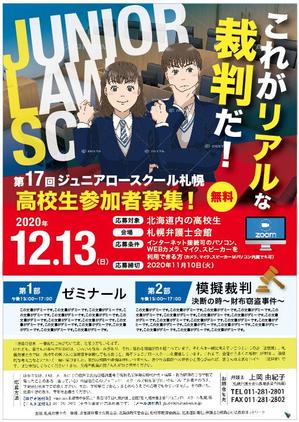 hanako (nishi1226)さんの弁護士会が行う高校生向け法教育イベント（ジュニアロースクール）のチラシ、ポスターデザインへの提案