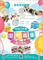 Crene. (crenect-design)さんの幼稚園の園児募集のポスターへの提案