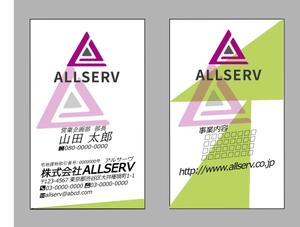 さんの株式会社ALLSERVの新名刺デザイン案。への提案