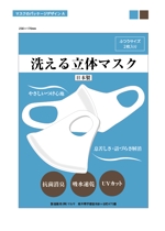 roco0066 (hyrolin)さんのマスク　パッケージへの提案